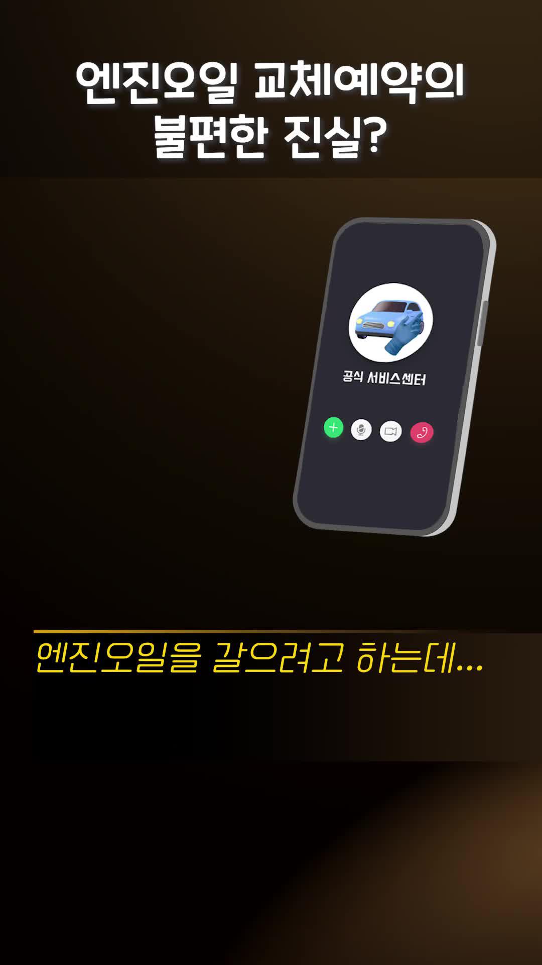 엔진오일 싸고 편하게 가는 방법