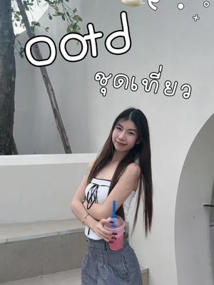Ootd ชุดเที่ยวคั้บ🐈‍⬛✨