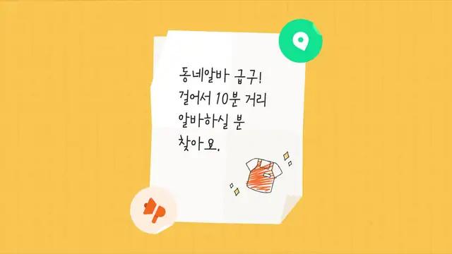 동네 알바는 당근알바! 여름맞이 꿀알바를 당근에서 구해보세요.