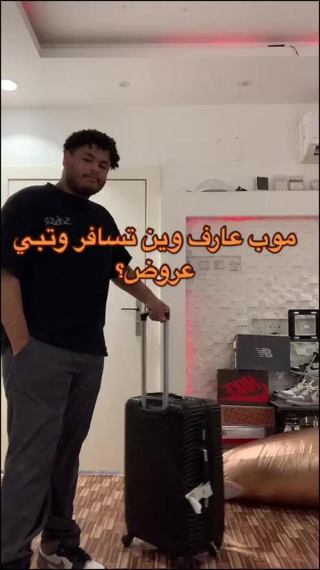 اللي وده يسافر.. أسعارنا تسرّ الخاطر😍