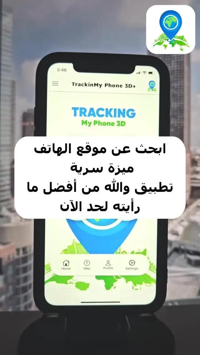 ميزة سرية ابحث عن موقع الهاتف