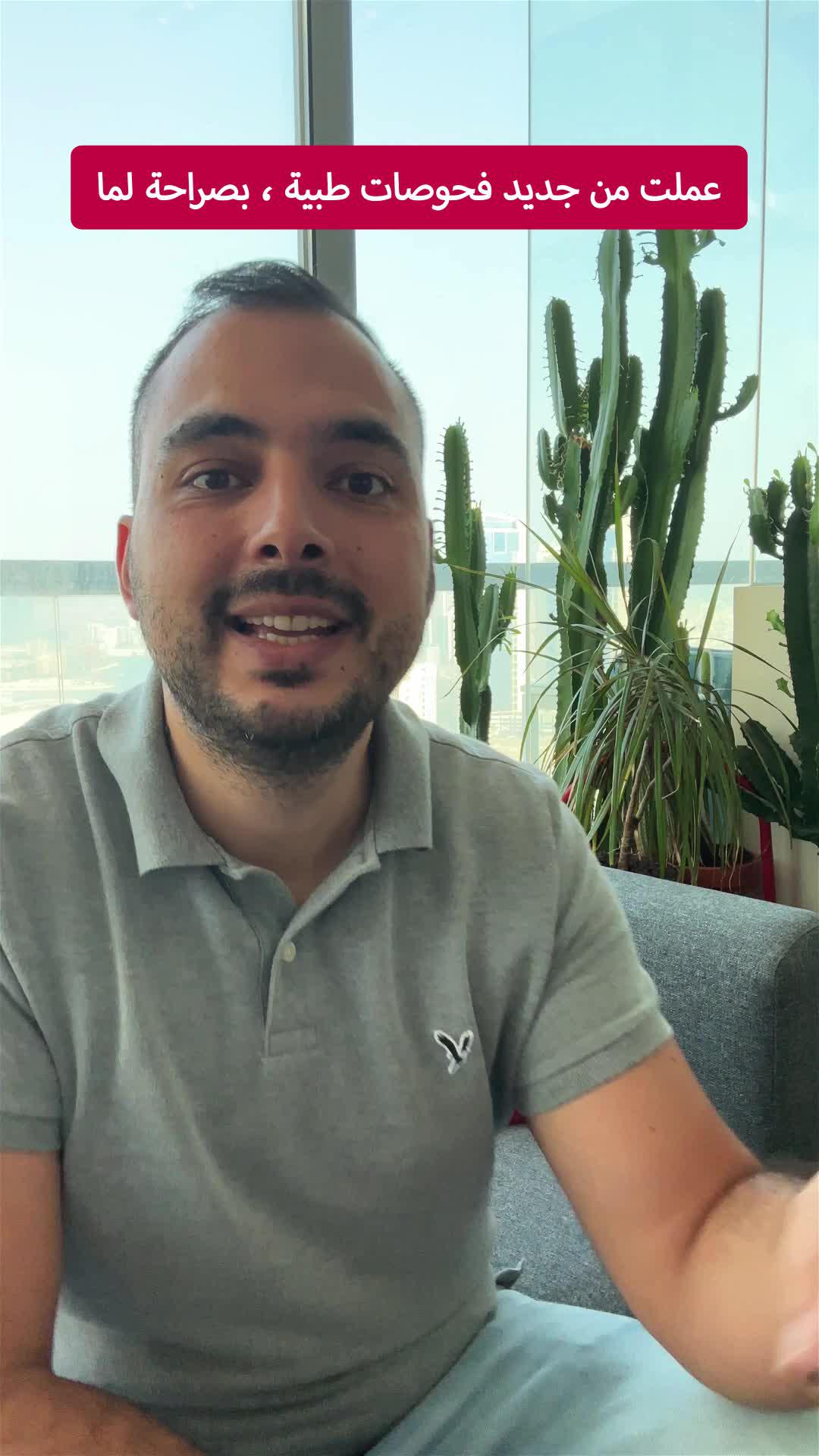 تأكد من فهم معنى كل قيمة معملية ومدى ارتباطها بصحتك. 