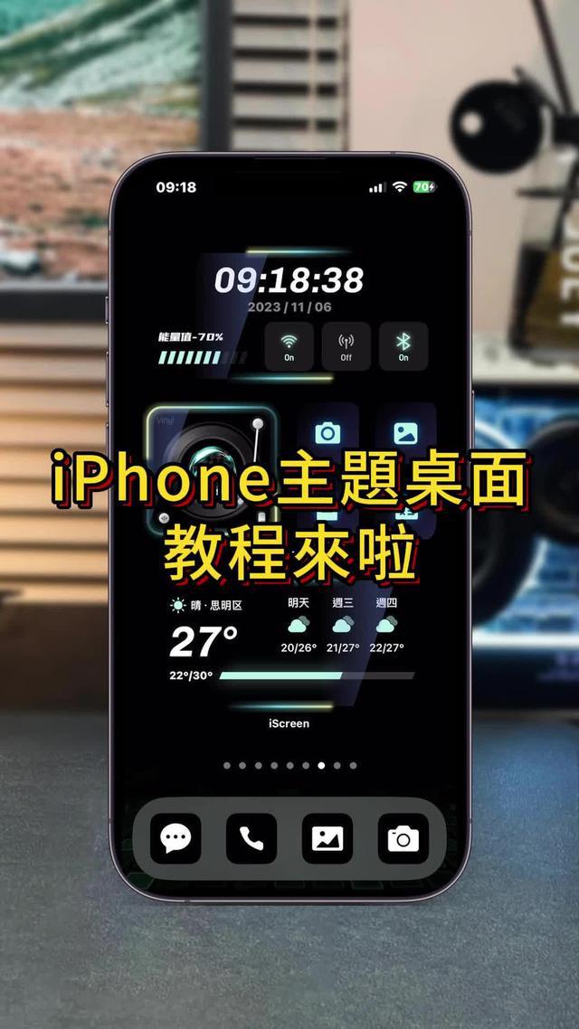 為您的手機設定專屬小工具和主題！