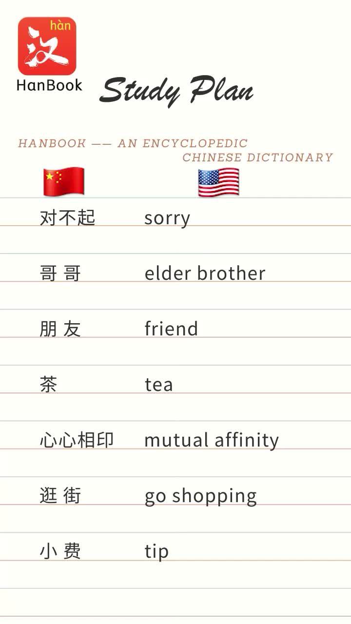 Dictionary recommended for Chinese language!