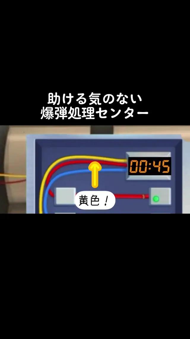 助ける気のない爆弾処理センター#weplay 