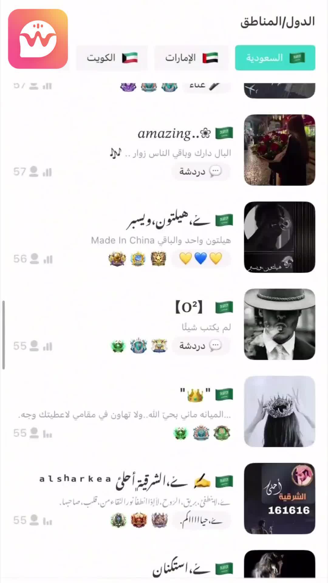 ا حاجة لإظهار وجهك،  تحدث مع أي شخص بحرية في ويسبر