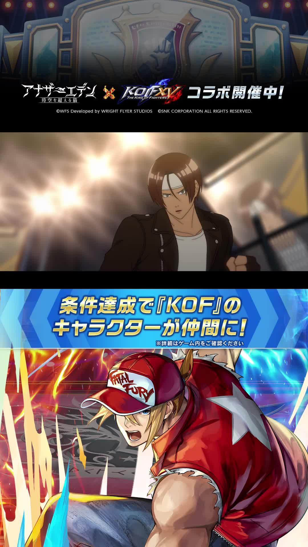 KOFコラボ開催中！