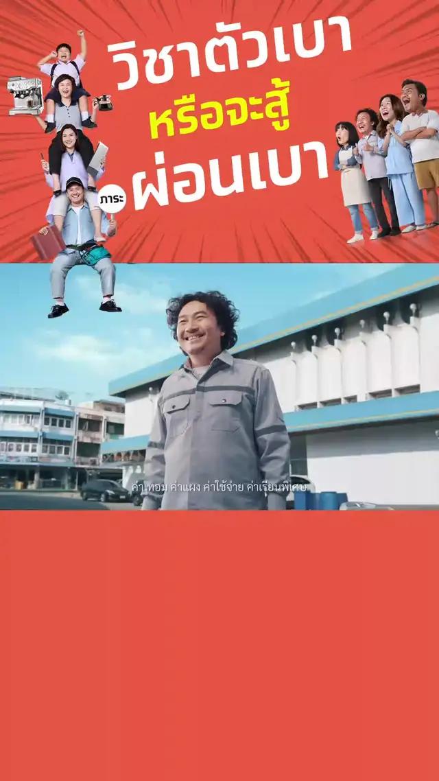 นิ้วเดียวเบาเลย สมัครกรุงไทยใจป้ำ ผ่อนเบา 300/เดือน สินเชื่อเพื่อเดอะแบก ที่แอปเป๋าตังและกรุงไทยเน็กซ์