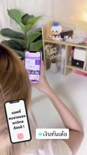 #เคล็ดลับคู่ร้าน หมุนเงินไม่ทัน #เงินทันเด้อ อยู่ทางนี้ พร้อมช่วยคุณเสมอ โหลดแอปได้เลยที่ Google Play Store และ App Store