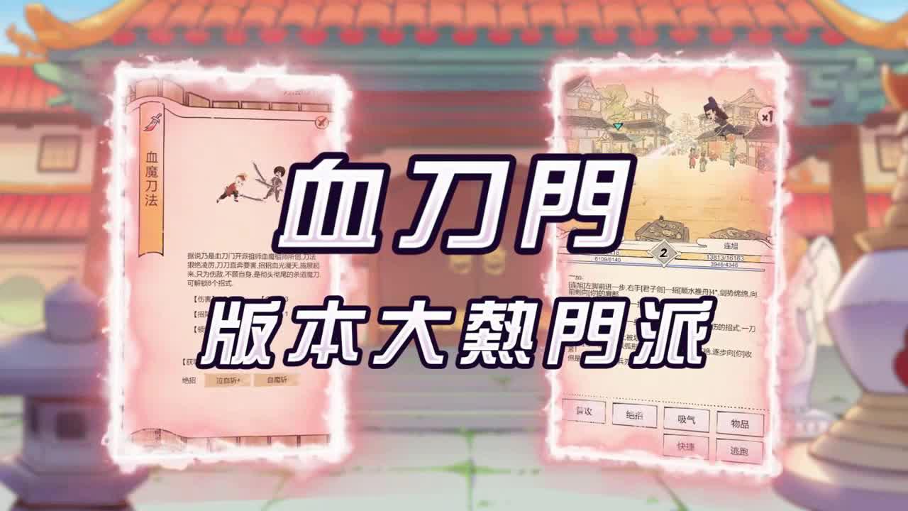 武俠世界，英雄夢回，蕩氣回腸任逍遙