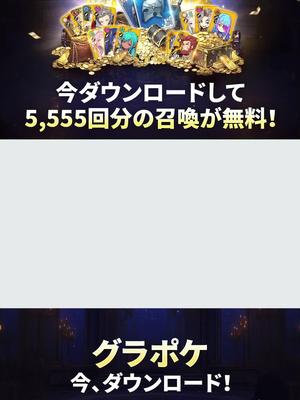 グラポケサービス開始