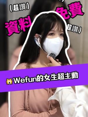 下載wefun，进来聊天
