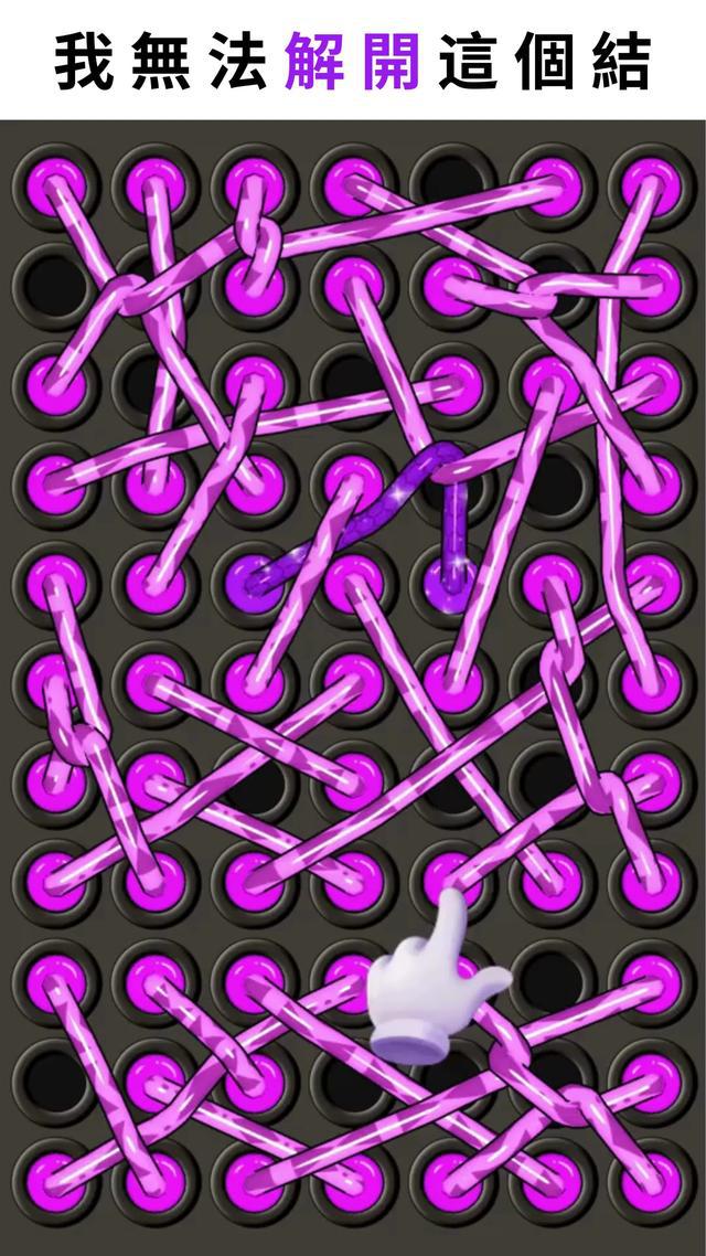 我無法解開這個結