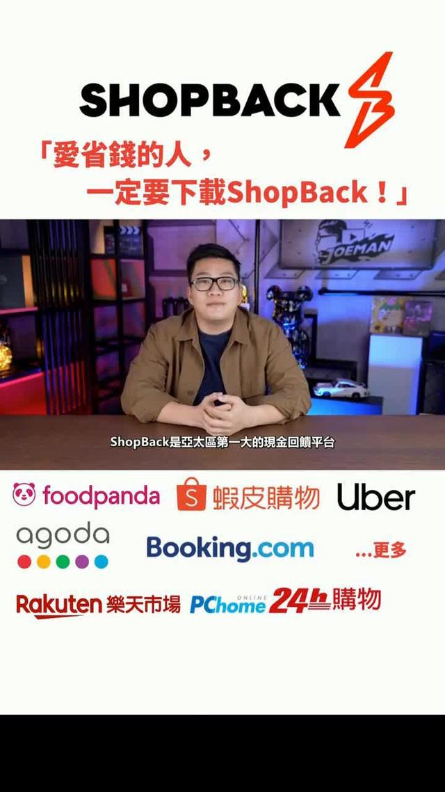 省錢只需多一步- 先到ShopBack再購物