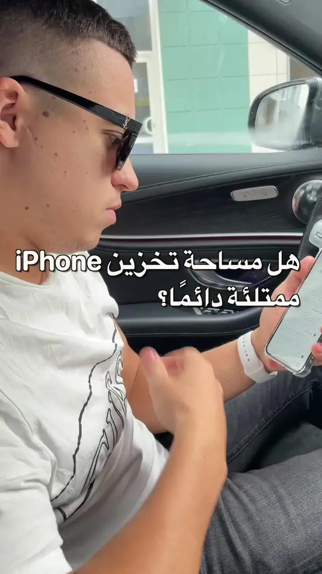 امسح مساحة تخزين جهاز iPhone الخاص بك