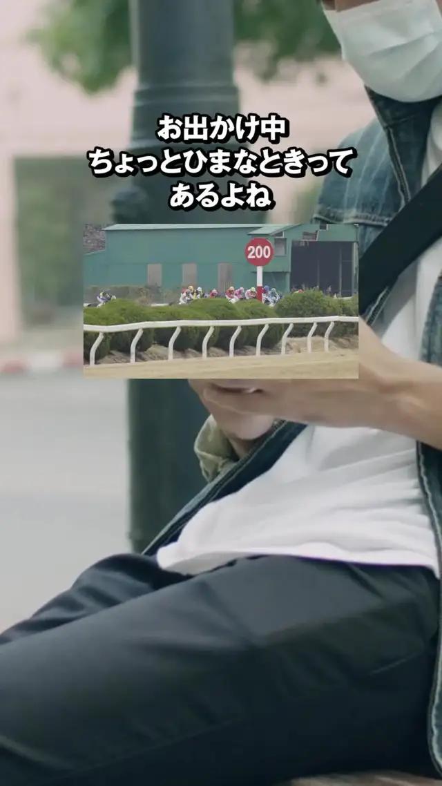 最短5分で馬券購入できるから、いつでもどこでもネット投票可能！