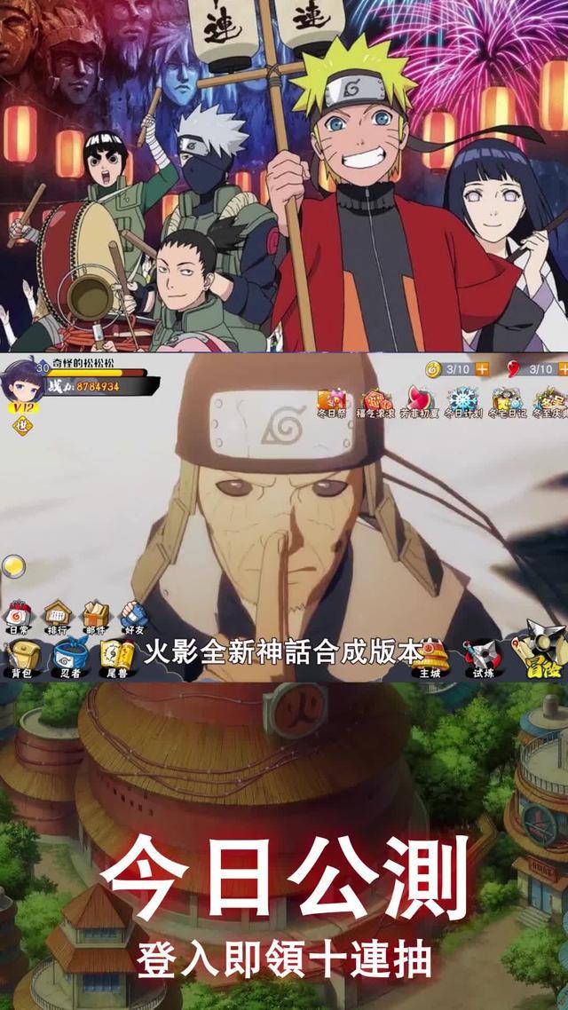 今日全線開服，你期待已久的火影漫改手游他來了！！！100%還原動漫劇情，好玩！