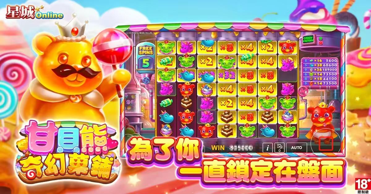 線上博弈手遊領導品牌《星城》，多款獨家主題遊戲，牌桌、SLOT、彩賓等通通有，萬人在線一秒開局