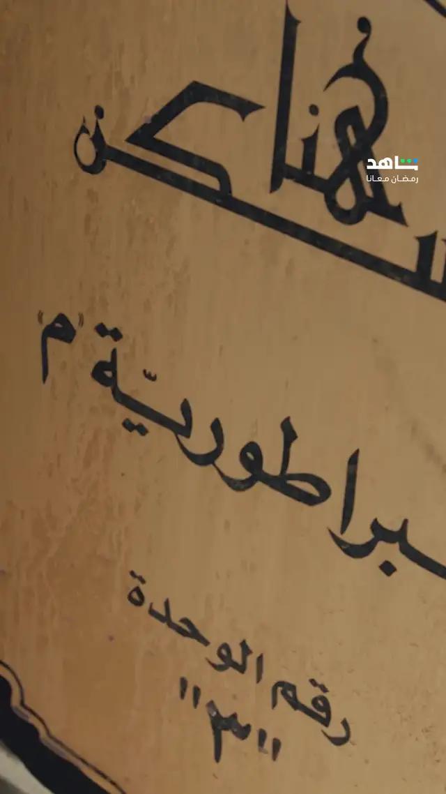 عرض رمضان على شاهد