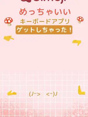 人気の無料キーボード「Simeji」5000万ダウンロード突破