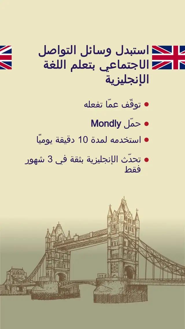 تطبيق الإنجليزية الممتع والسهل