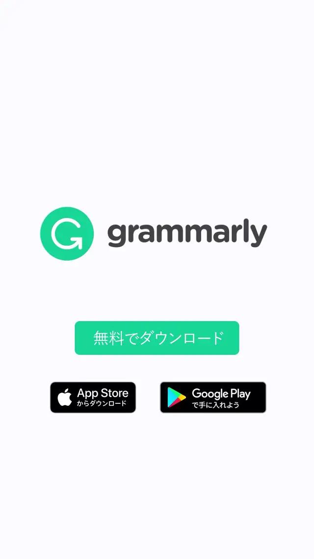 Grammarly キーボード - 英語ライティングツール