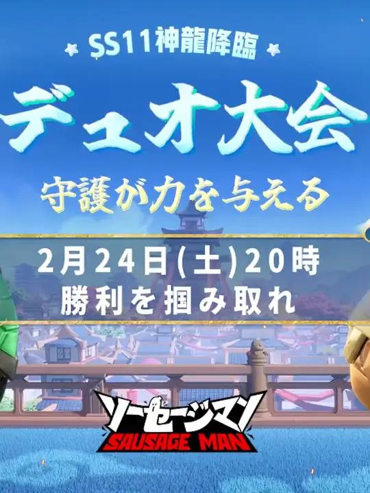 大会ウォームアップ企画！猛者にインタビュー！　#ソーセージマン #SausageMan #ゲーム #eスポーツ