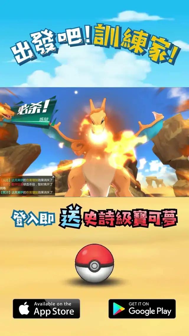 前所未有的高畫質3D寶可夢冒險，精緻戰鬥技能表現，讓您每一秒都有最好的體驗