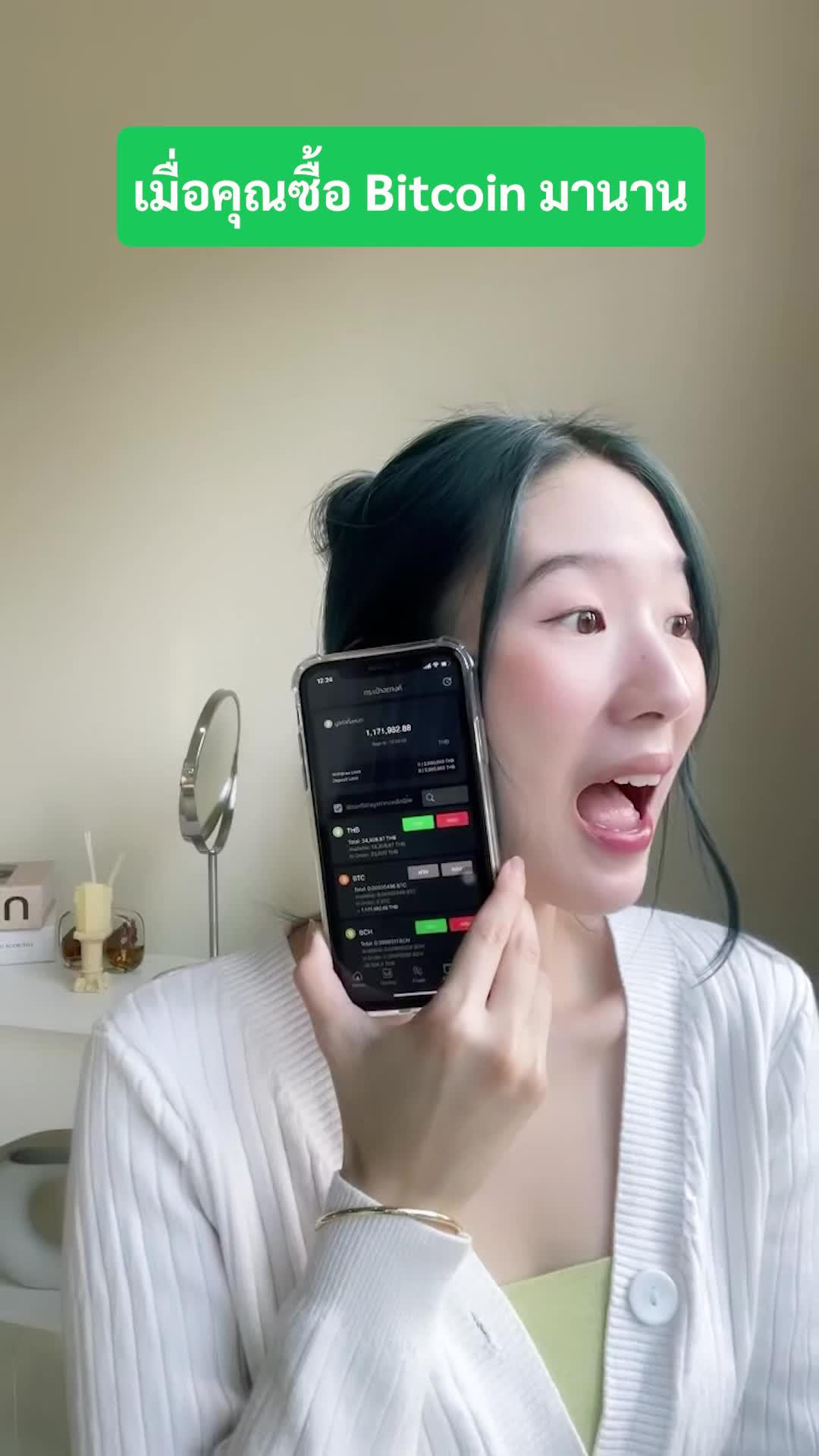 ใครมีอาการแบบนี้กันบ้าง !?#Bitkub#crypto #cryptocurrency #เทรดคริปโต#การเงิน #ลงทุน #fyp#viral