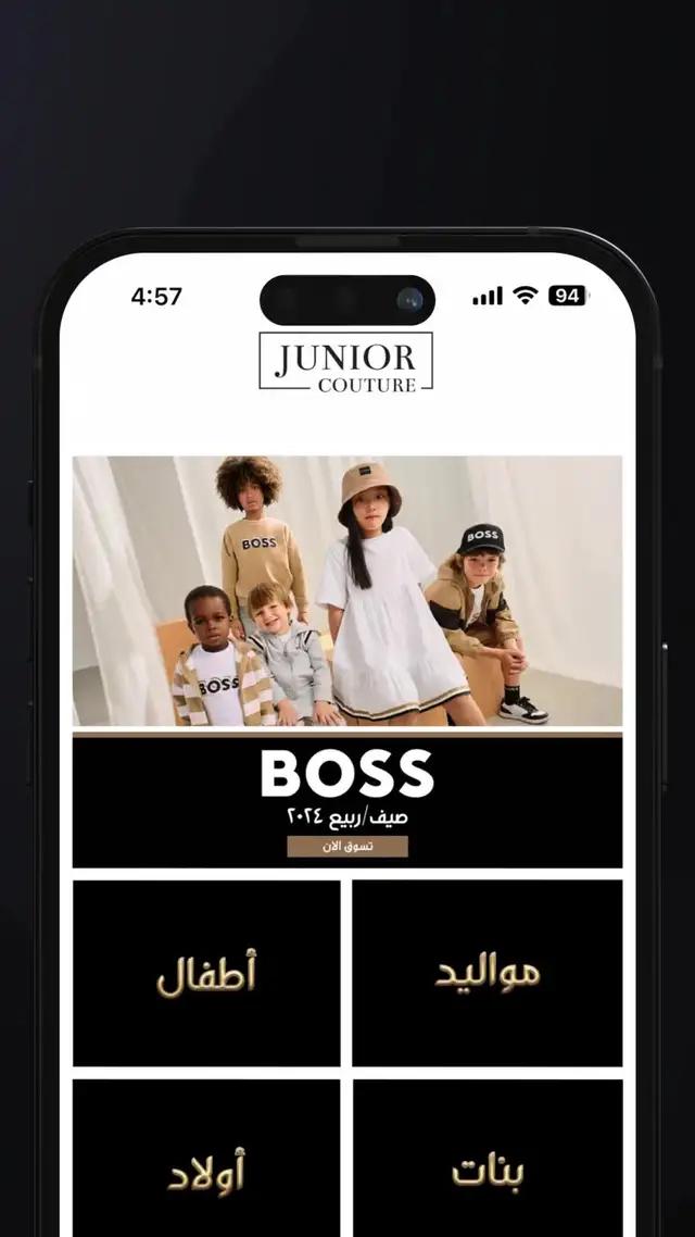 ثَبَّتَ تطبيق جونيور كوتور و استمتع خصم ١٠٪ على الكود APP10