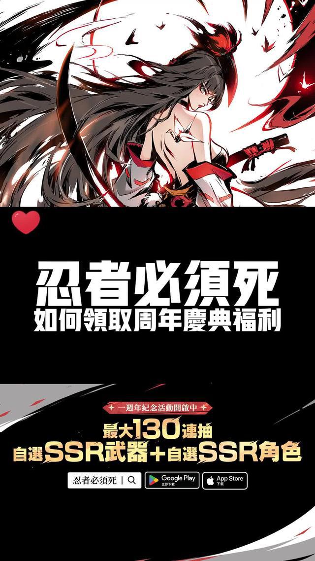 一週年慶，免費送你自選SSR忍者+SSR武器! 史無前例，組合技爆表!