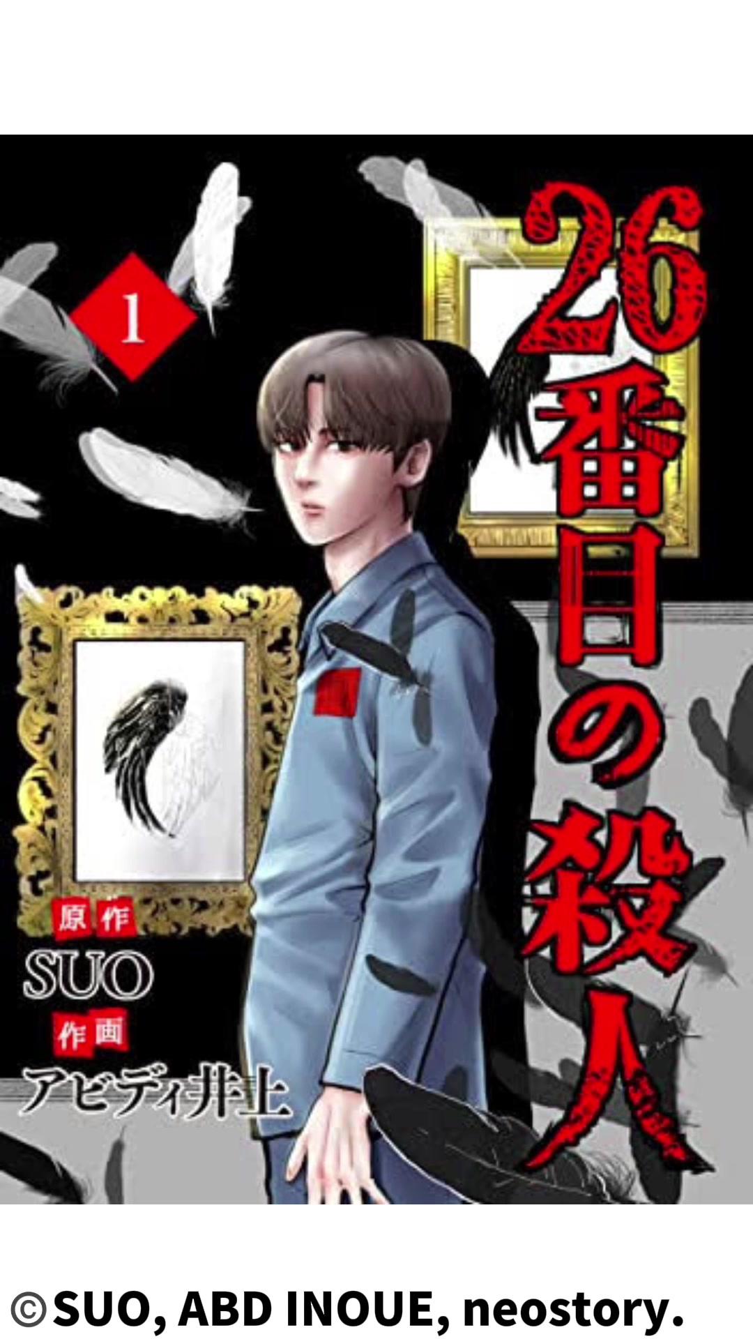 26番目の殺人#フミヤ #漫画 #PR #マンガ #ピッコマ