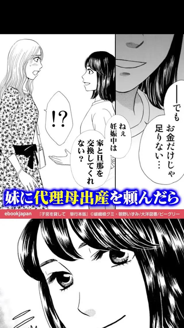 【子宮を貸して　単行本版】不妊の姉は妹に代理母を依頼するが驚きの条件を出されて…