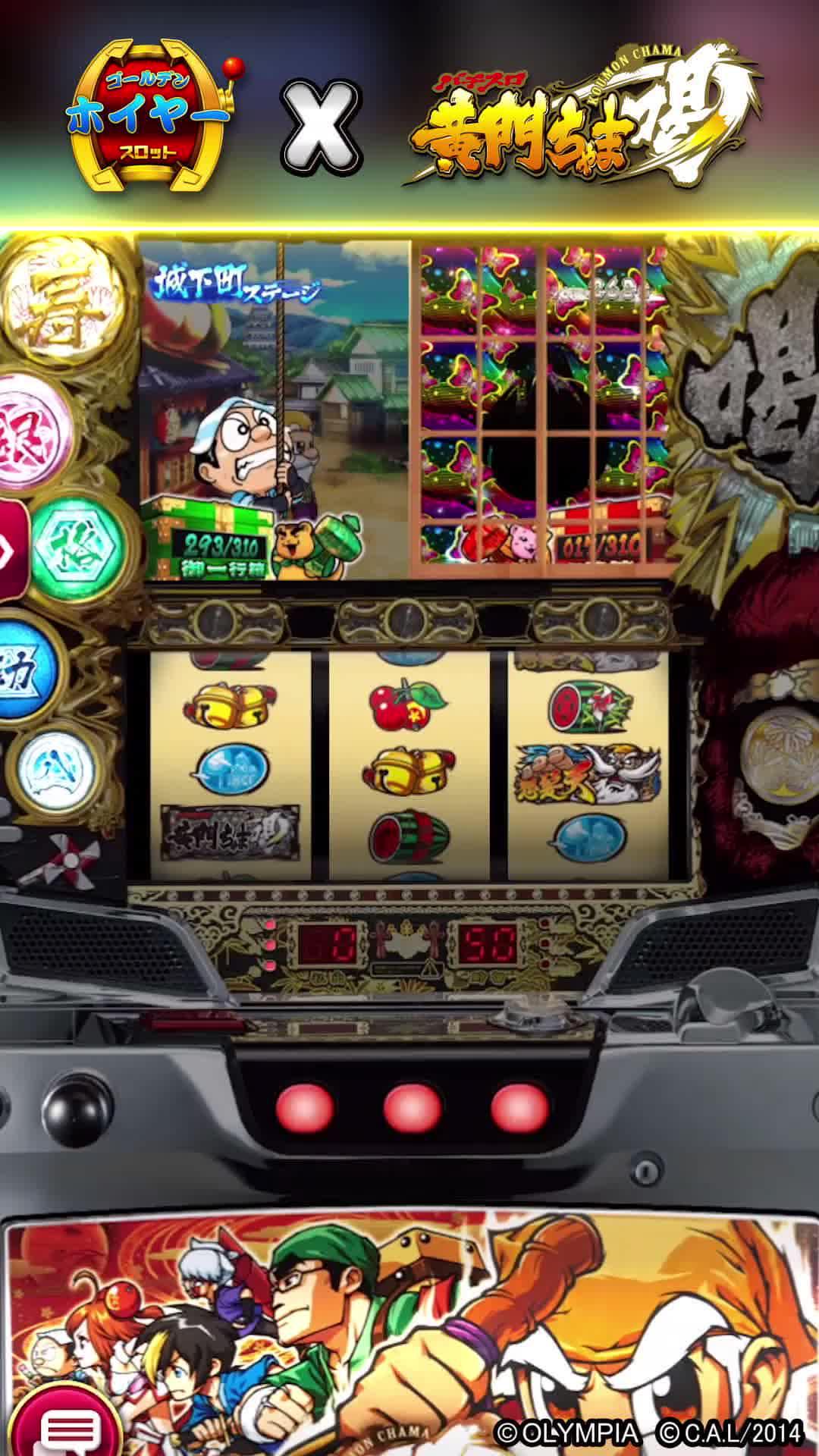 パチスロの伝説作！黄門ちゃま喝をアプリで遊べちゃおう！！