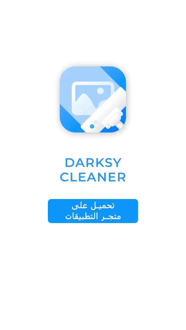 تحسين تخزين هاتفك