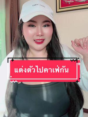 ♥️🍊 เสื้อเชิ้ตชีฟองสาวอวบอ้วน  #แอปส้ม #วิดีโอสั้นแอป #รีวิวแฟชั่นแอปส้ม#คลาสแฟชั่น #outfitideas   #แต่งตัวไปคาเฟ่#TikTokกินเที่ยว #เปิดการมองเห็น