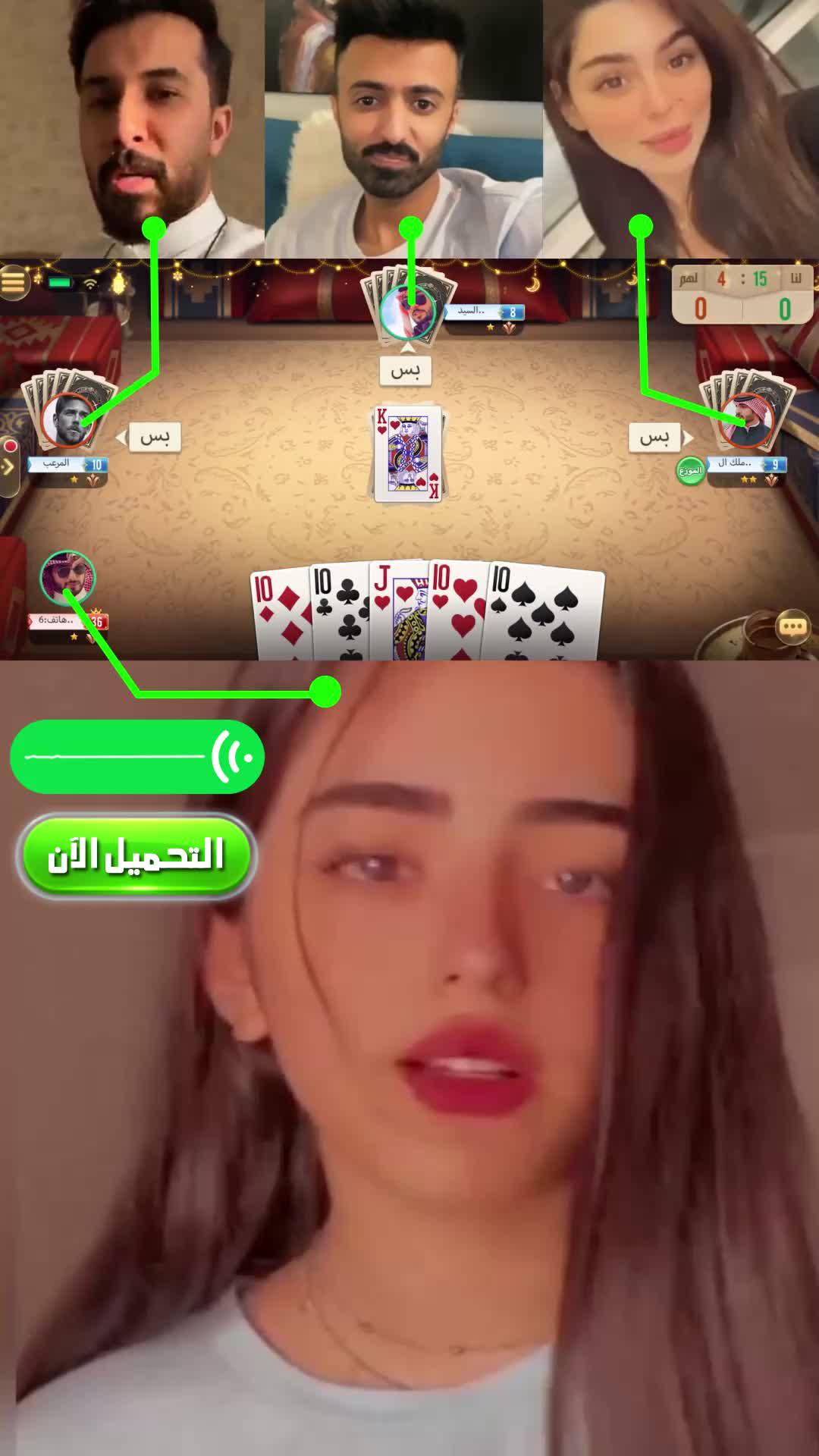 وقت ما تشعر انك طفشان، تعال ولعب بلوت