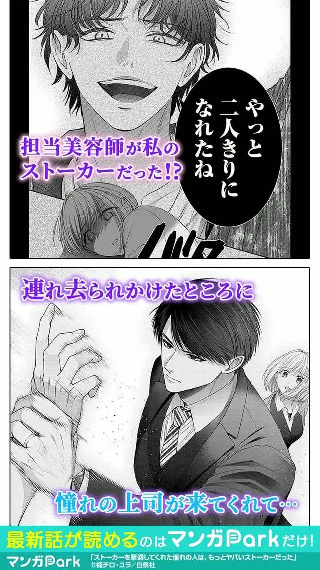 続きは＜マンガPark＞で！！