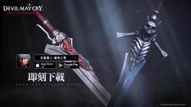 CAPCOM全程監製，惡魔獵人唯一正版手遊！