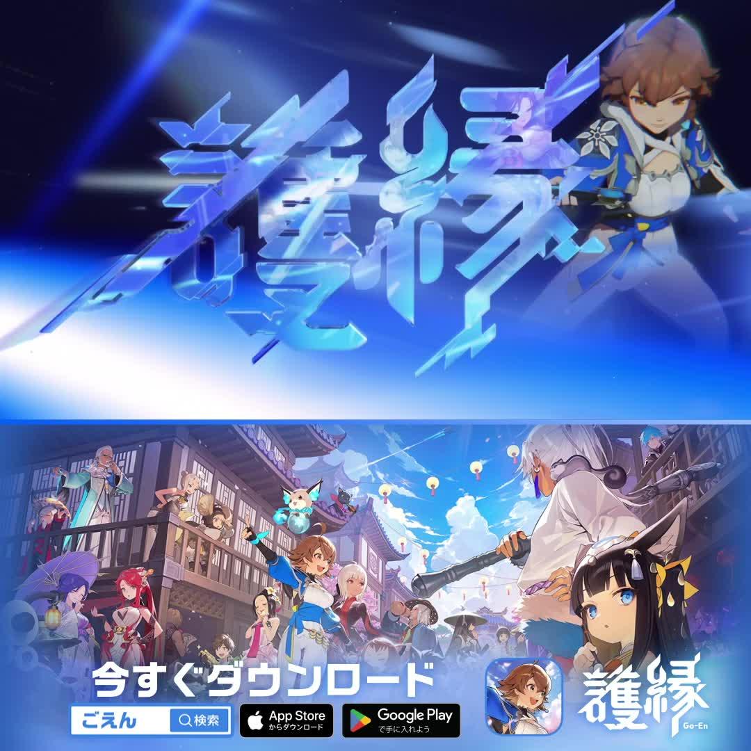 【これは一人の少女の成長物語】ドラマティック縁バトルRPG「護縁」/好評配信中