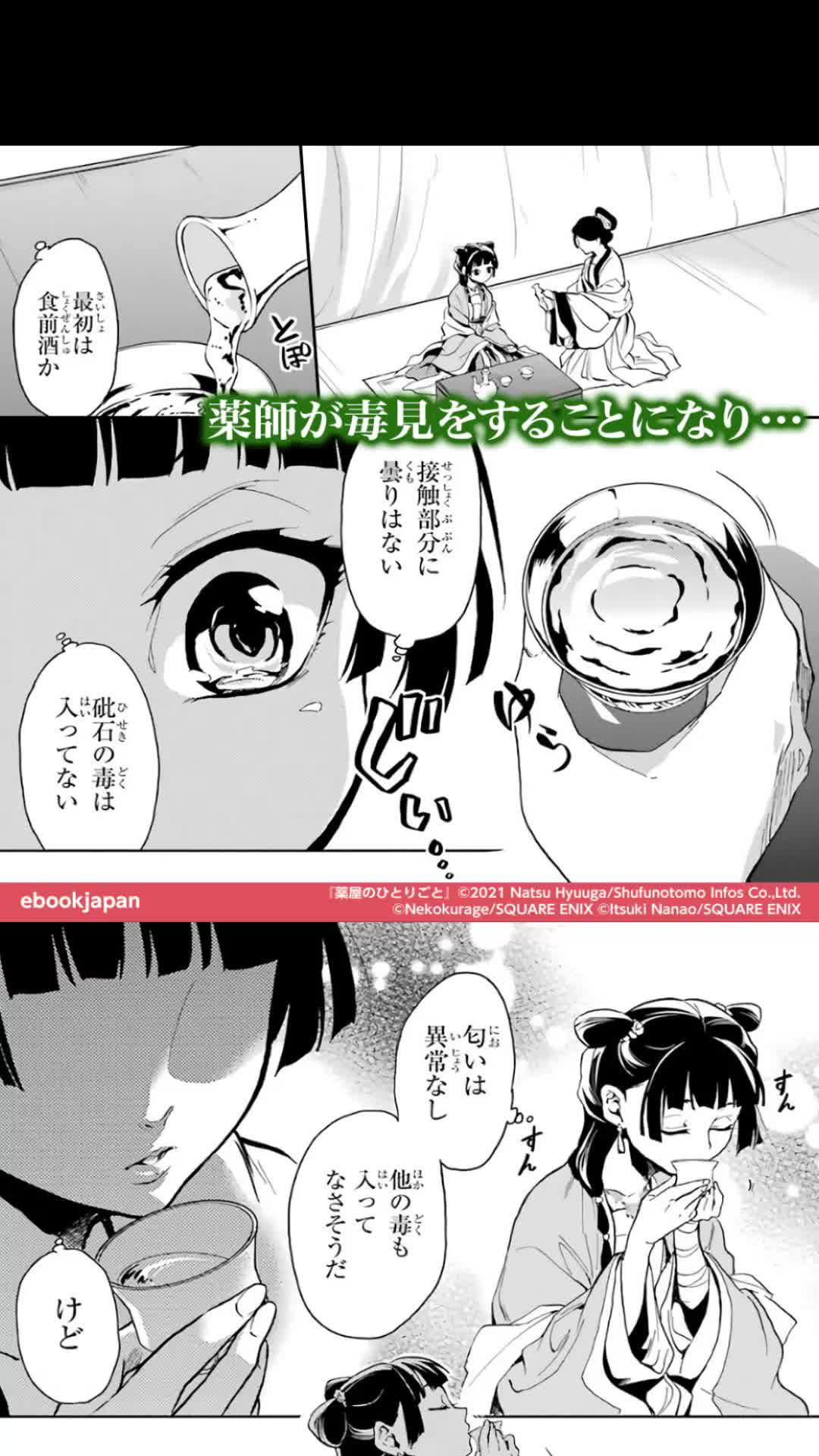 ＼気になる続きはebookjapanで！／宮中で下働きとして働く少女はある噂を聞いてしまい…