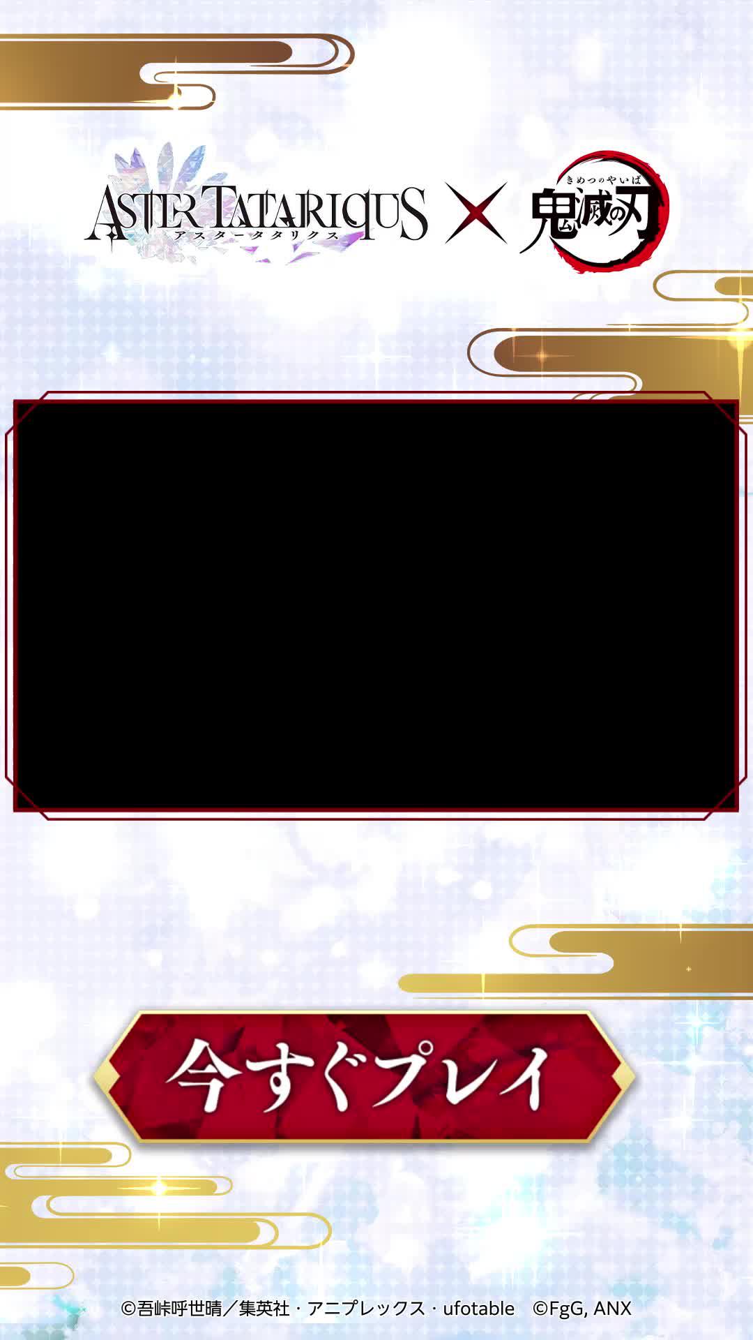 炎の呼吸　奥義　玖ノ型・煉󠄁獄　　　　　　　　　　　　　　　　　★5煉󠄁獄 杏寿郎（CV:日野聡）登場！