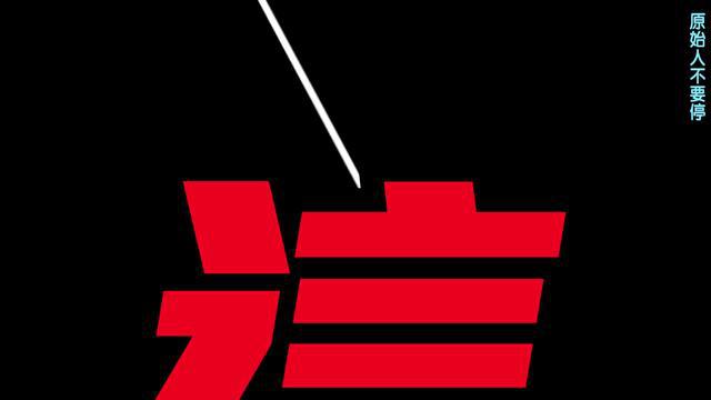 從石器時代出發，向機甲紀元開戰！一場前所未見的跨時代大戰，即將展開！