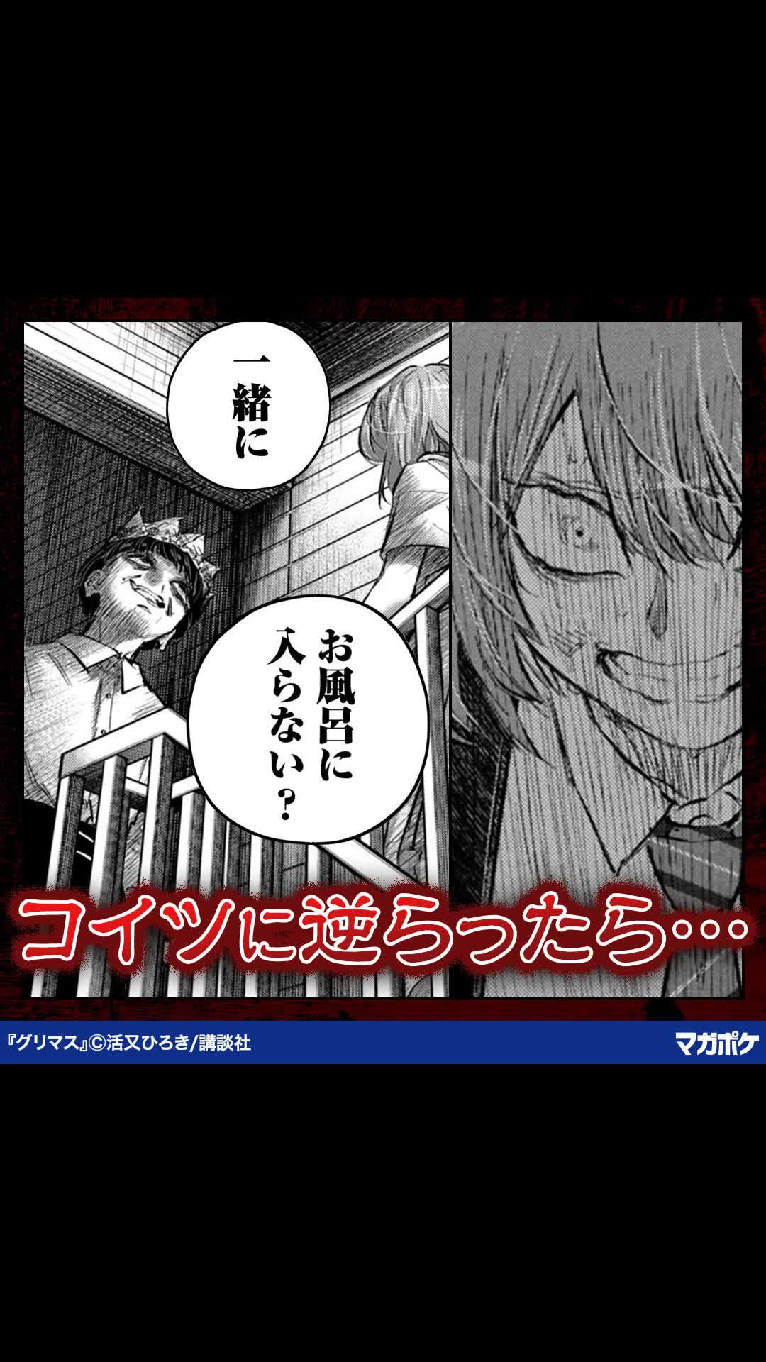 『グリマス』「もし、笑顔を崩したら…」マンション・サバイバル・ホラー、開幕