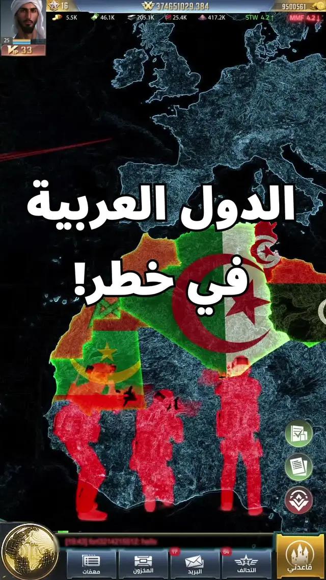 اجمع أقوى جيش