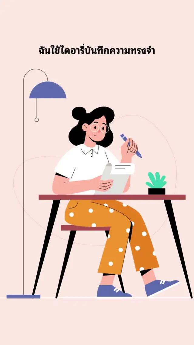 วางแผนกิจกรรมในแต่ละวันของคุณด้วยแอพ MeetYou！