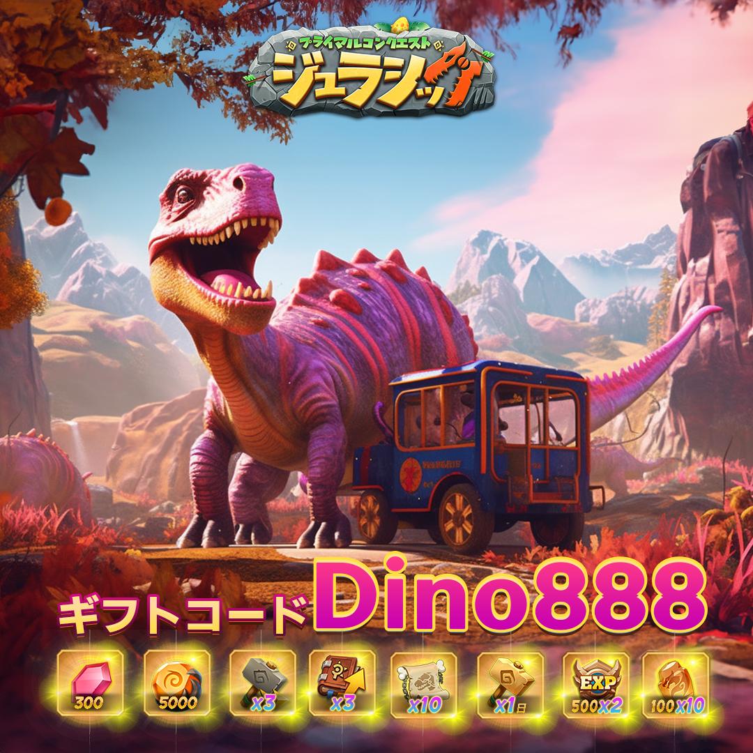 ギフトコードDNIO888を入力し、大量のダイヤとコインを受け取りましょう！