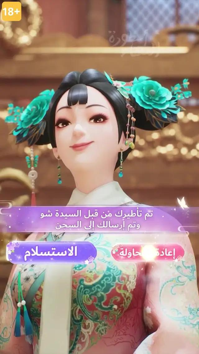 ابدأ رحلتك داخل القصر#أسطورة