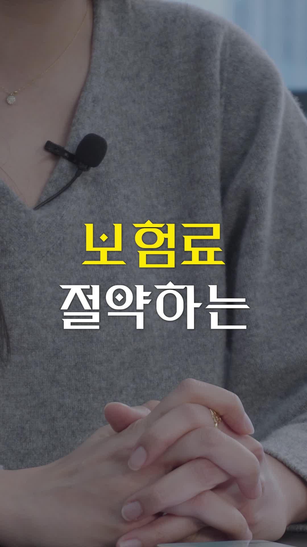 불필요한 보험료로부터 나를 지키는 무기