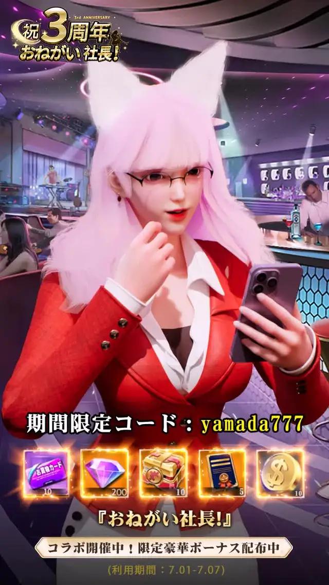 3周年特別コラボで山田孝之が登場